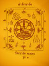 WAT KHOR OR-JATUKAM